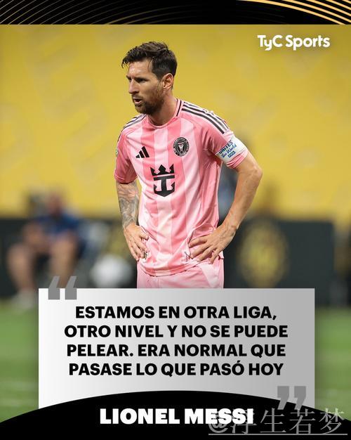 梅西：因联赛水平差异难以竞争，巴黎当属全球顶尖球队