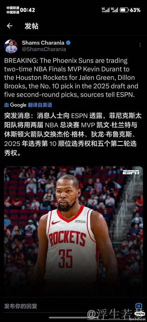 太阳记者：凯文-杜兰特可能最快下周被交易至其他球队