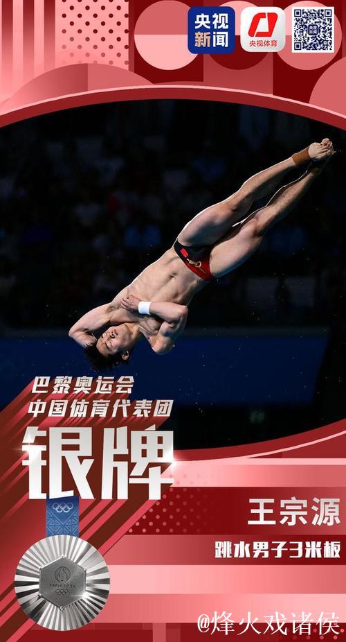 全运会跳水男子3米板决赛 王宗源霸气摘金 全运会跳水男子3米板决赛 王宗源霸气摘金
