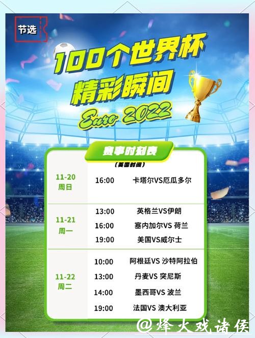 2023世界杯赛事高清直播入口地址汇总 2023世界杯赛事高清直播入口地址汇总